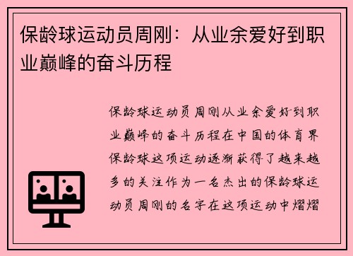 保龄球运动员周刚：从业余爱好到职业巅峰的奋斗历程