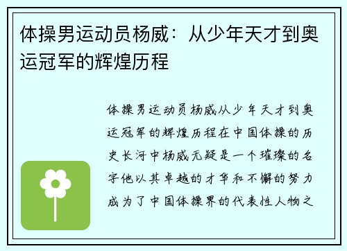体操男运动员杨威：从少年天才到奥运冠军的辉煌历程